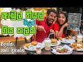 ජීවිතේට නොකාපු කෑමක් | The Fish & Chips Colombo | Restaurants in Sri Lanka