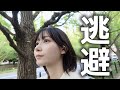 ちょっと休みます。【私の休日】