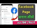 Facebook Page Kaise Banaye 2025 | How To Create Facebook Page | Create Facebook Page