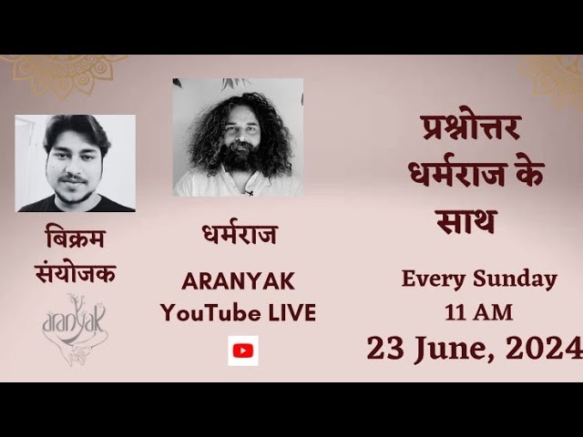 शोषण से मुक्ति (प्रश्नोत्तर, 23 जून 2024)