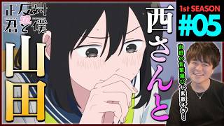 正反対な君と僕 同時視聴