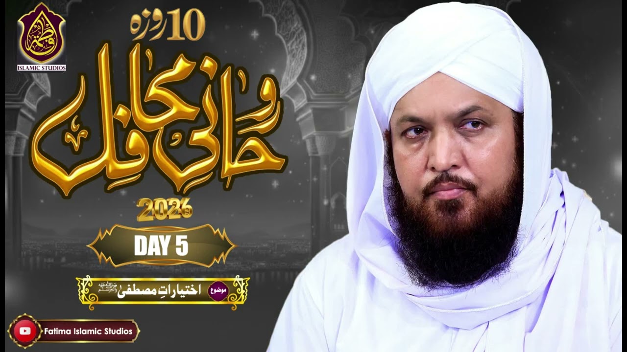 Ikhtiyarat e Mustafa New Bayan - Peer Ghulam Bashir Naqshbandi - Rohani Mahafil 2026 || Day 5 ||