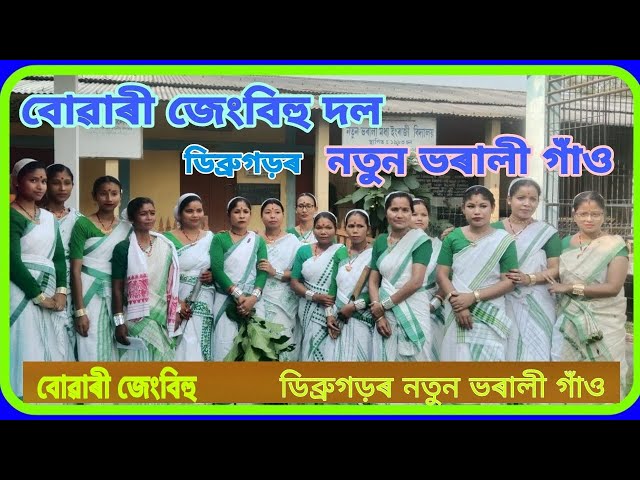 Bowari Bihu বোৱাৰী জেং বিহু class=