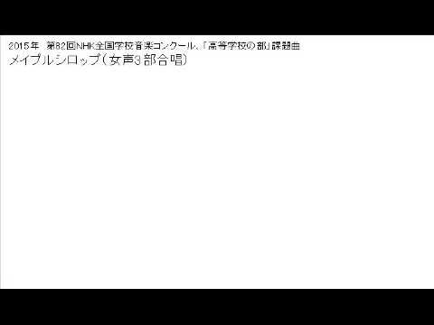 メイプルシロップ 合唱 歌詞 メイプルシロップ 合唱 歌詞