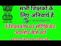 eshikshakosh me teacher traning certificate kaise uploaded kare