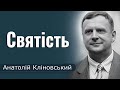 Святість │ Пастор Анатолій Кліновський │ Проповідь християнська