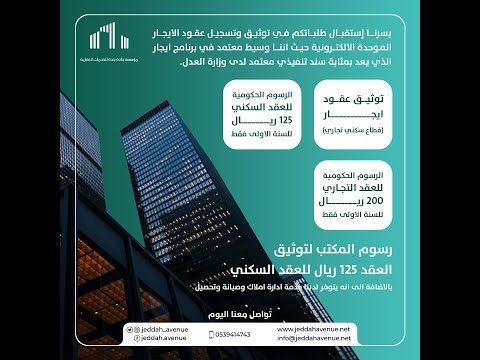 توثيق عقود ايجار الالكتروني