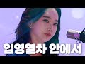 김민우 입영열차 안에서 COVER BY 윤희