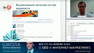 Никита Прохоров: Управление репутацией в интернете и работа с негативом(Никита Прохоров, хардкорный практик по управлению репутацией в интернете из компании http://reputationlab.ru, расска..., 2017-01-09T06:02:21.000Z)