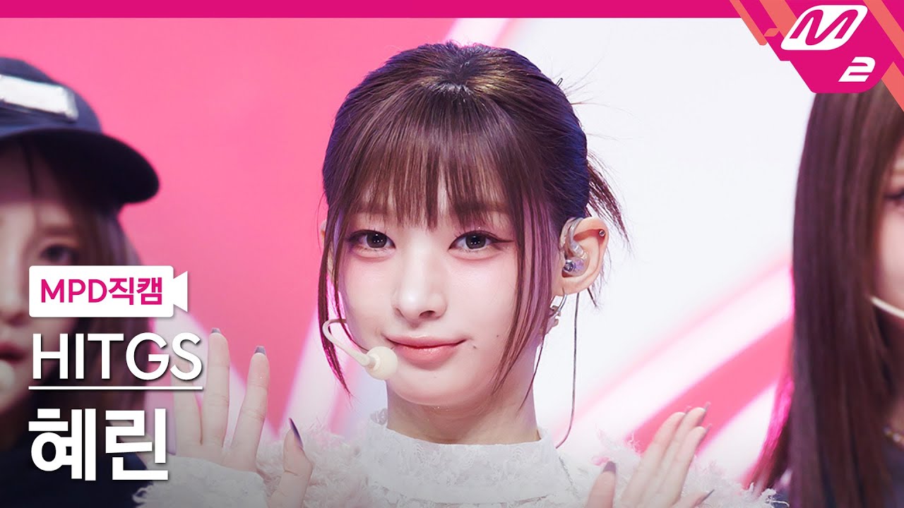 [MPD직캠] 힛지스 혜린 직캠 4K 'HAPPY' (HITGS HYERIN FanCam) | @MCOUNTDOWN_2025.10.16