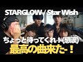 STARGLOWのデビュー曲「Star Wish」が素晴らしすぎて涙も雄叫びも出た