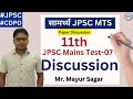 #🎯Live I सामर्थ्य MTS I 11th - 13th #JPSC #Mains #Test - 07 I Detailed Analysis I व्याख्या
