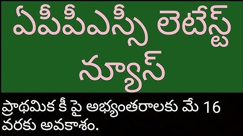 APPSC latest news, APPSC news,APPSC group-2 key released,objection on APPSC group-2 key