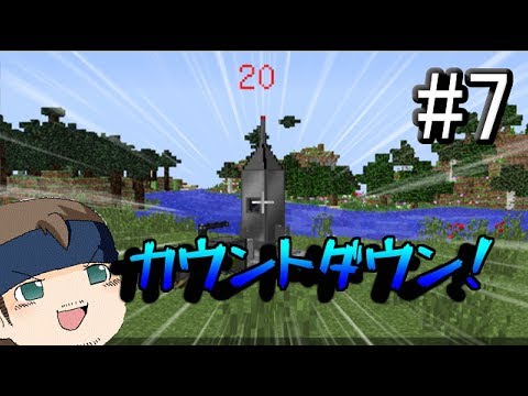 【Minecraft】ちょっと宇宙で工業してくる～準備編～Part7【ゆっくり実況】