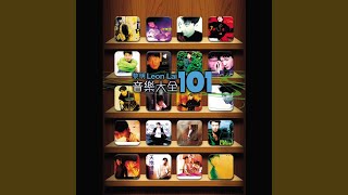 內疚 (無綫電視劇《原振俠》插曲) - 黎明