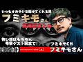 怖い話・考察からイベントサポートまで、オカラジをいつも助けてくれる男「フミキモさん 登場回まとめ」不思議な話・人怖を朗読・考察 THCオカルトラジオ