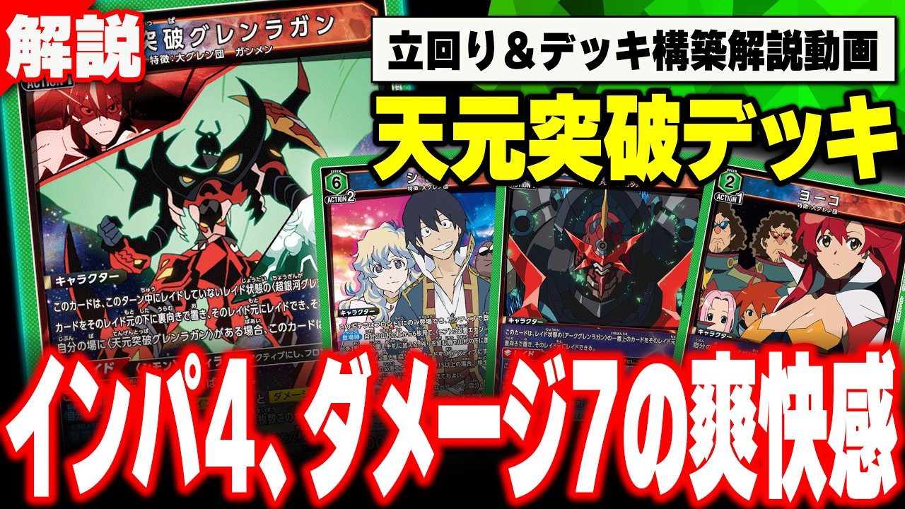 UNION ARENA] Who the hell do you think we are?! Tengen Toppa