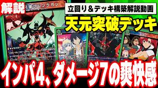 UNION ARENA] Who the hell do you think we are?! Tengen Toppa
