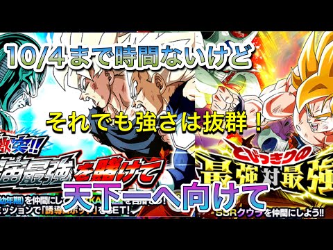 【ドッカンバトル #174】天下一武道会へ向けて 悟飯悟空とクウラを作ろう!!! 残りの日にちは少ないけど作る価値は大有りです!