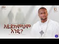 ተገኘሁኝ አገኘኸኝ ቀሲስ ዘማሪ አሸናፊ ገብረ ማርያም Kesis Zemari Ashenafi Gebremariam New Orthodox Mezmur 2026 