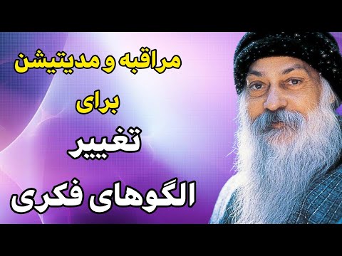 تصویری: آگاهی انجام دهید یا دقت لازم را انجام دهید؟