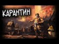 (Карантин в вк#4) Возвращение!