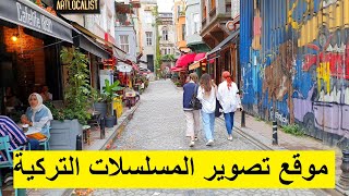 اماكن تصوير المسلسلات التركية??| بلاط|Balat Istanbul