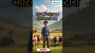 MotivationalStory #SuccessStory #DoctorStory #Inspiration #NeverGiveUp #VillageBoySuccess #HardWorkP