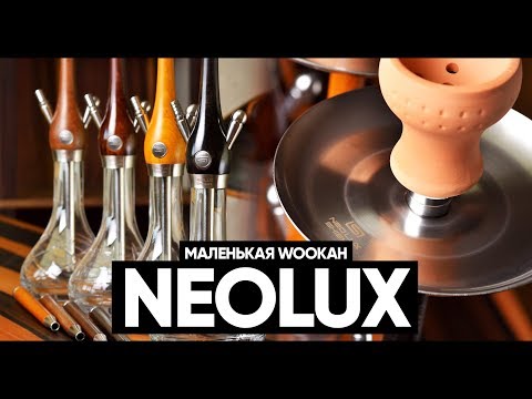 WOOKAH ПОСЛЕ СТИРКИ/ОБЗОР КАЛЬЯНА NEOLUX/МИНИ ВУКА