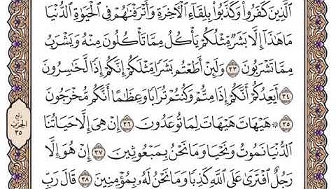 سور المؤمنون ، النور ، الفرقان بصوت الشيخ مشاري العفاسي برواية حفص عن عاصم