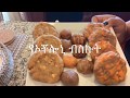 የኦቾሎኒ ኩኪስ Peanut Cookies Ethiopian food