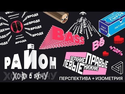 Перспектива и изометрия. Adobe Illustrator. Подробный урок