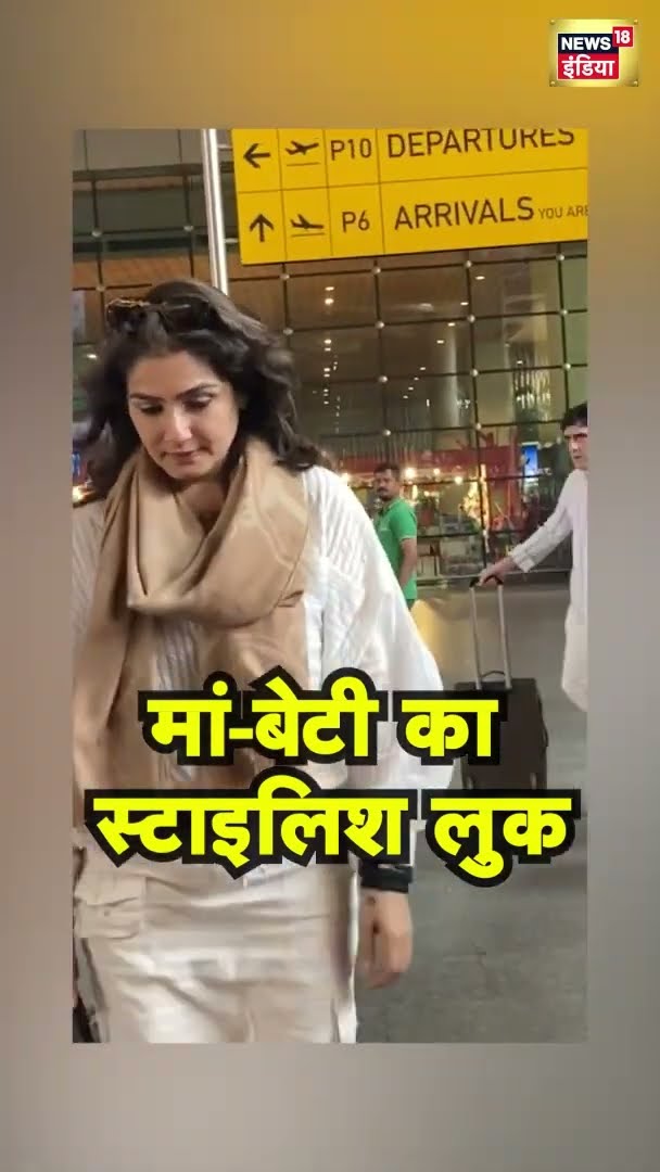 रवीना टंडन अपनी बेटी के साथ स्पॉट हुईं | Bollywood News