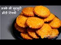 मक्के की कुकीज जैसी खस्ता कुरकुरी टिक्की, शरीर को गर्माहट देने वाली। Makka Til Sweet Tikki Recipe