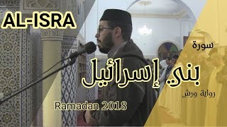 روائع التلاوات الإسراء | Ramadan prayer sourat al isra | Hisyam harraz