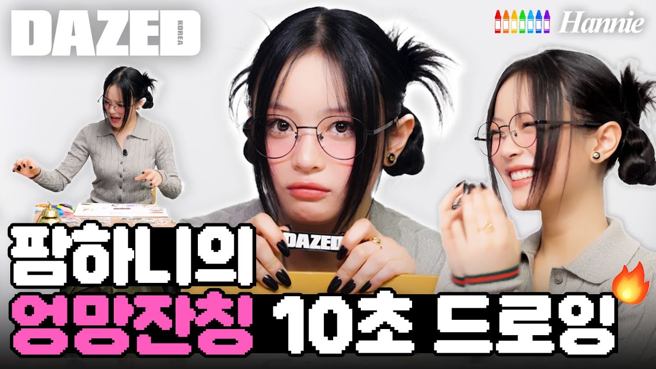 (ENG/JPN/VND) [NINE HEART PICKS] 🔥난이도 극상🔥 하니의 모든 실력을 총 동원한 엉망잔칭 드로잉! 근데 이제 10초를 곁들인…