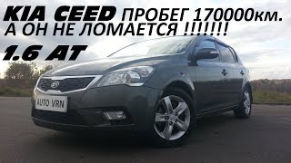 KIA CEED 1.6 AT - ТЕСТ ДРАЙВ! РЕАЛЬНАЯ ДИНАМИКА!!! БЫСТРЕЕ НОВОГО???