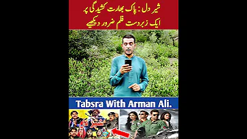 شیر دل پاک بھارت کشیدگی پر ایک زبردست فلم ضرور دیکھیے 