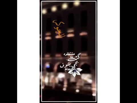 حالات واتس اب كنت منتظره يجي يشوف