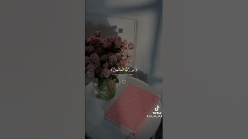 حالات واتس اب قرآن كريم| أكتب شئ تؤجر عليه 💜🌼
