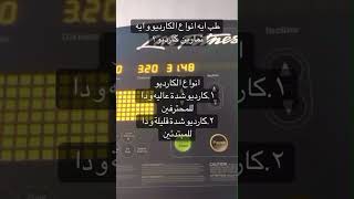 حاجات لازم تعرفها عن الكارديو ??‍♀️????‍♂️ متنسوش تشتركوا و اللايك و الشير fitness cardio