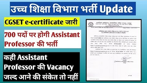 उच्च शिक्षा विभाग भर्ती Update//CGSET2024 e-certificate जारी//AP-700 कब तक//By TPstudy     