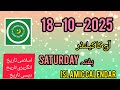 Islamic date today 2025 // aj chand ki treikh hai 2025 // aj ki daisi treikh// moon date today 2025