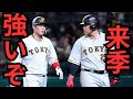 【朗報】ジャイアンツ、今季の打線(12球団打率・HR1位)よりも来季の方が強い！