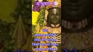 Shri Ram Lalla ke aabhushan -3 .Kantha.sanatan trending viral shorts
