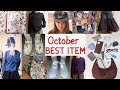 10月買ったもの全部紹介しちゃう
