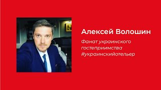 Ресторан при отеле | Алексей Волошин