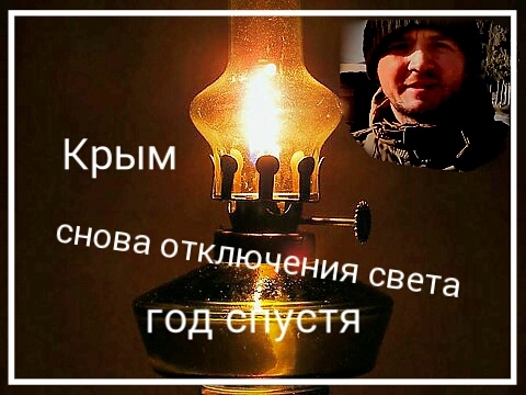 выключение света в крыму