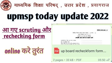 up board rechecking form 2022 | up board copy rechecking | up board scrutiny form kaise bhare  | up