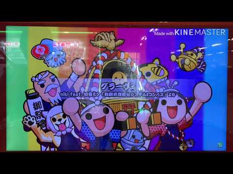 【太鼓の達人グリーンVer.】グラーヴェ おに フルコンボ